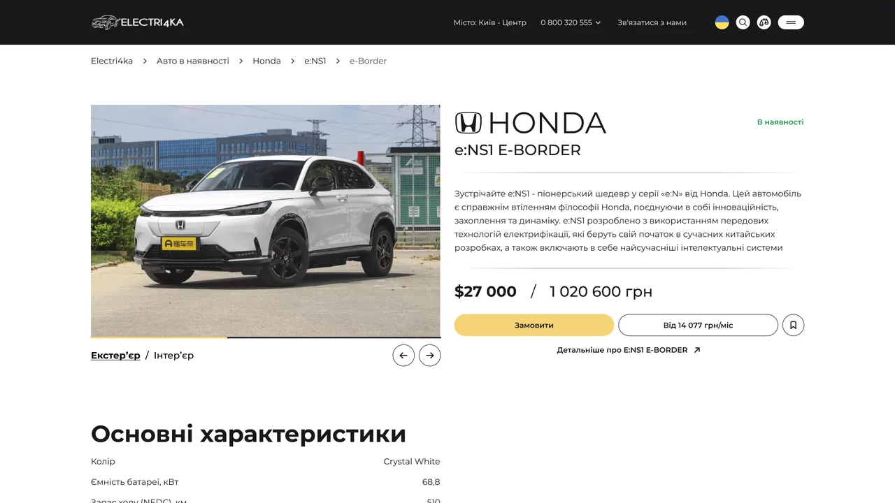 Electri4ka — картка авто в наявності (макет Figma)