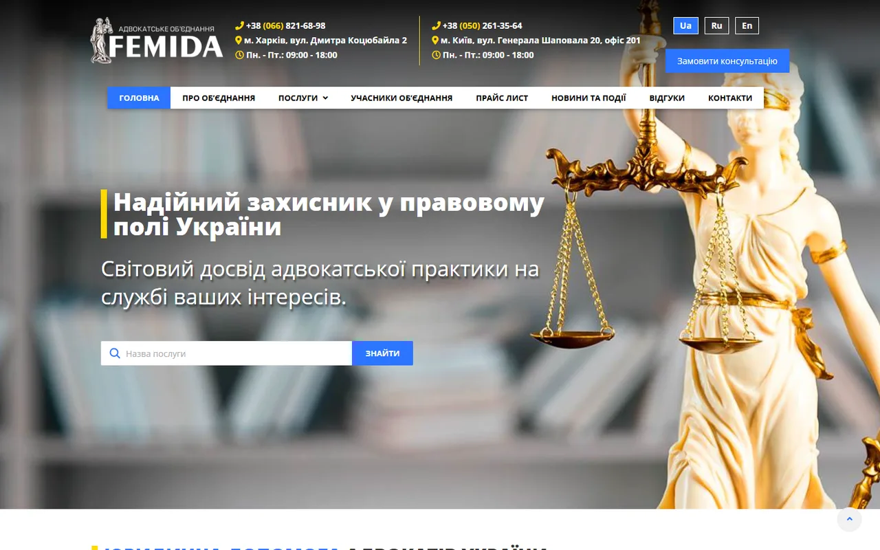 АО «Фемида»