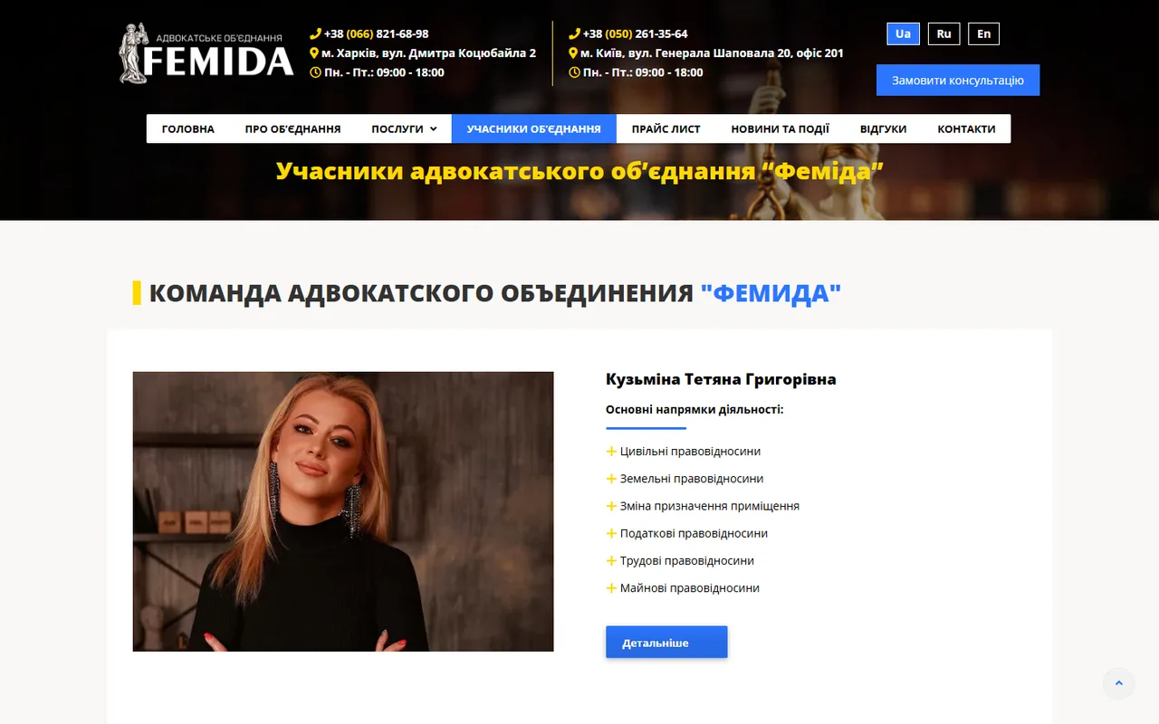 Сторінка «Учасники об'єднання»