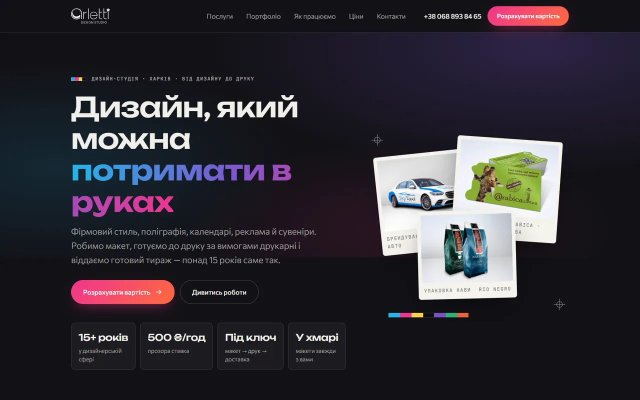 Головна arletti.com.ua: hero з роботами на столі друкаря