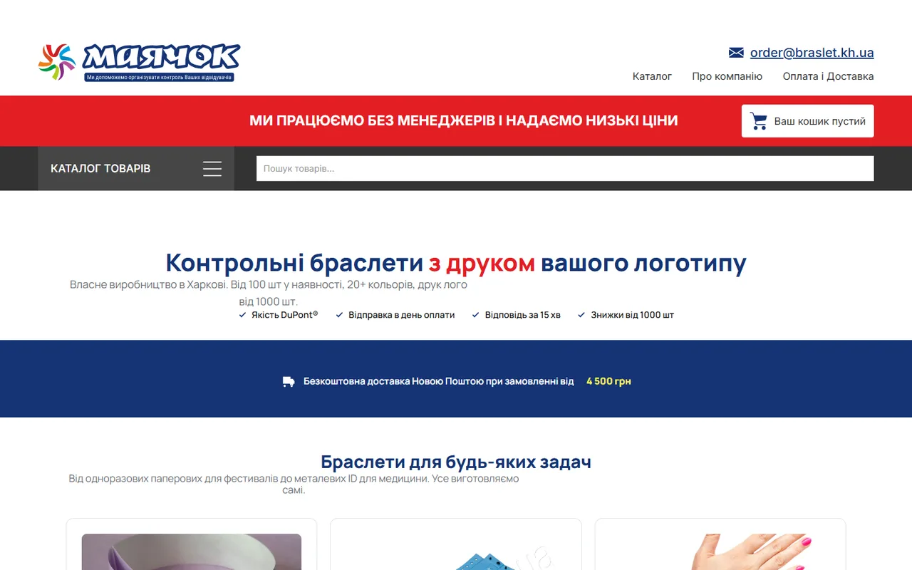 Нова головна на WordPress + WooCommerce — браслети з друком логотипу