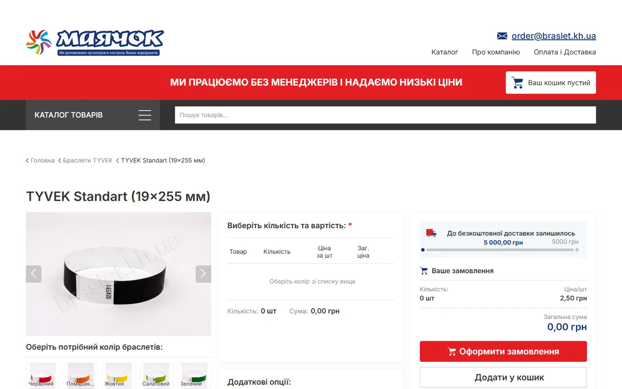Картка товару TYVEK Standart у новій версії — вибір кольору і кількості