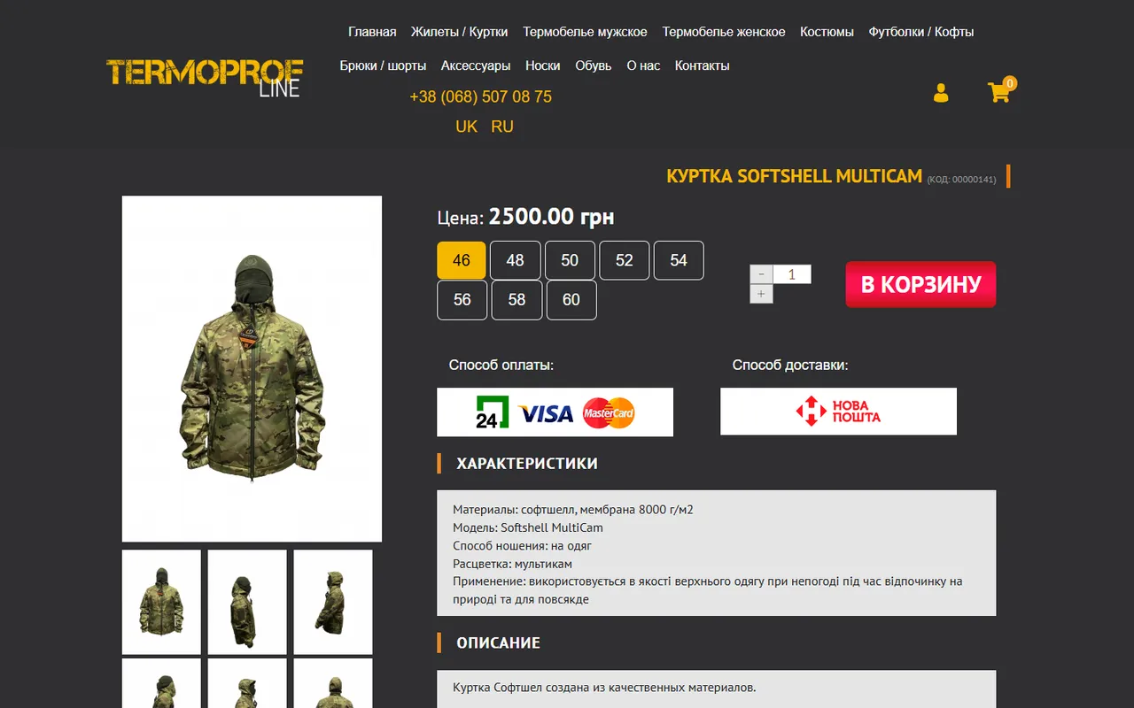 Картка товару: куртка Softshell MultiCam, розміри, оплата і доставка