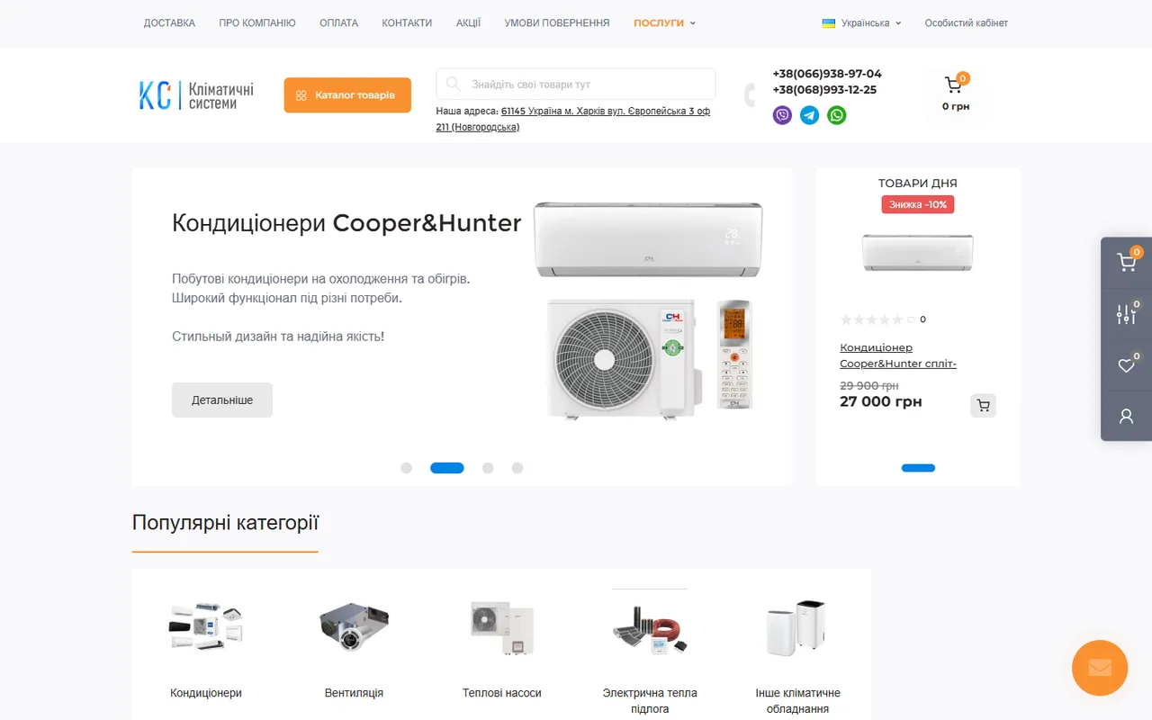 Головна climatesys.com.ua — банер кондиціонерів, товар дня, популярні категорії