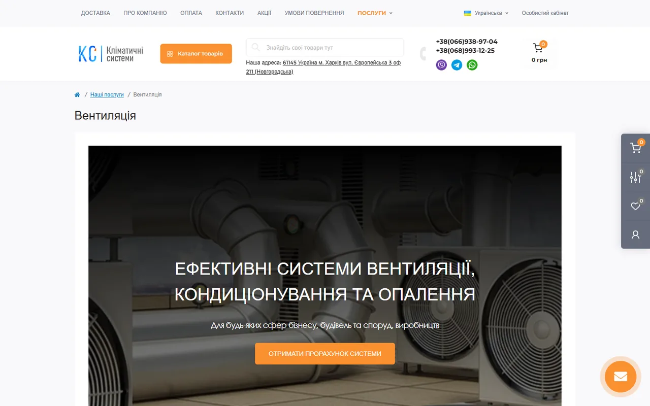 Сторінка послуги «Вентиляція» з кнопкою прорахунку системи