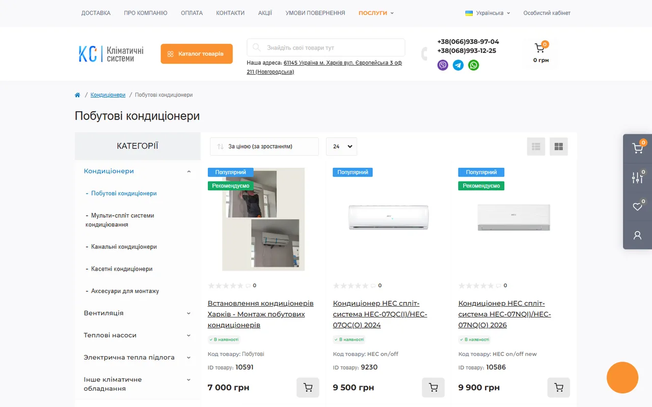Категорія «Побутові кондиціонери» — список товарів і дерево категорій