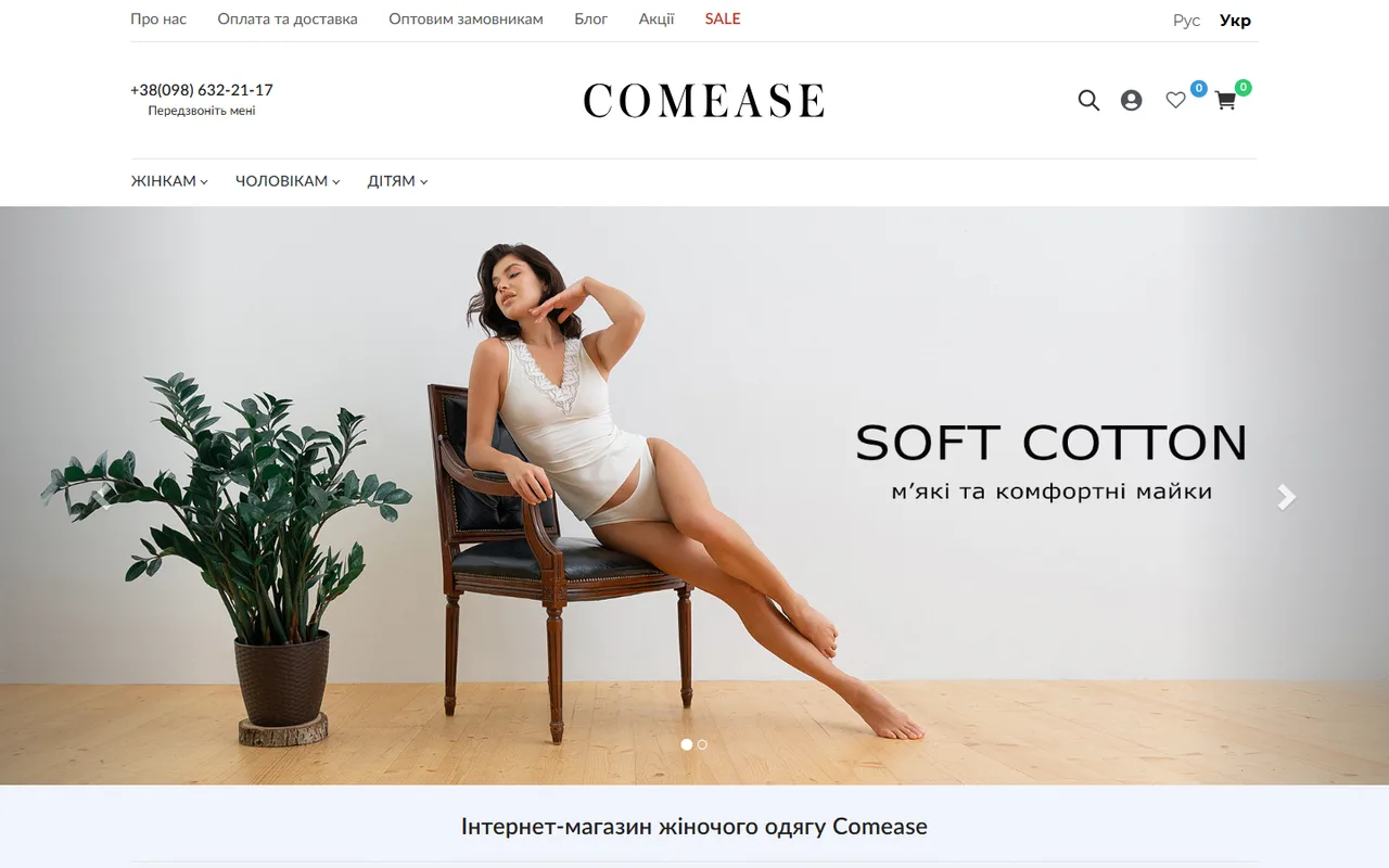 Головна comease.com.ua — шапка з трирівневим меню і банер