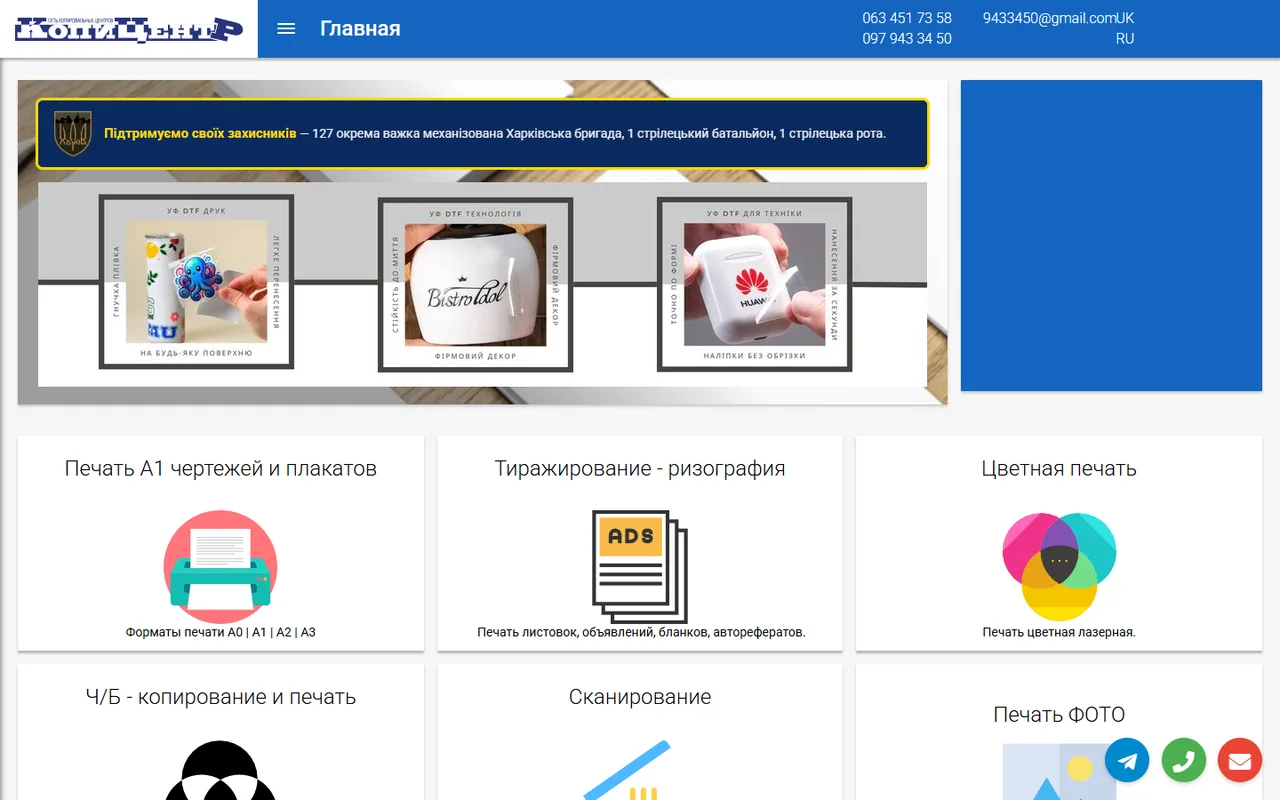 Головна сторінка Копіцентру: шапка з контактами, слайдер УФ DTF і картки послуг