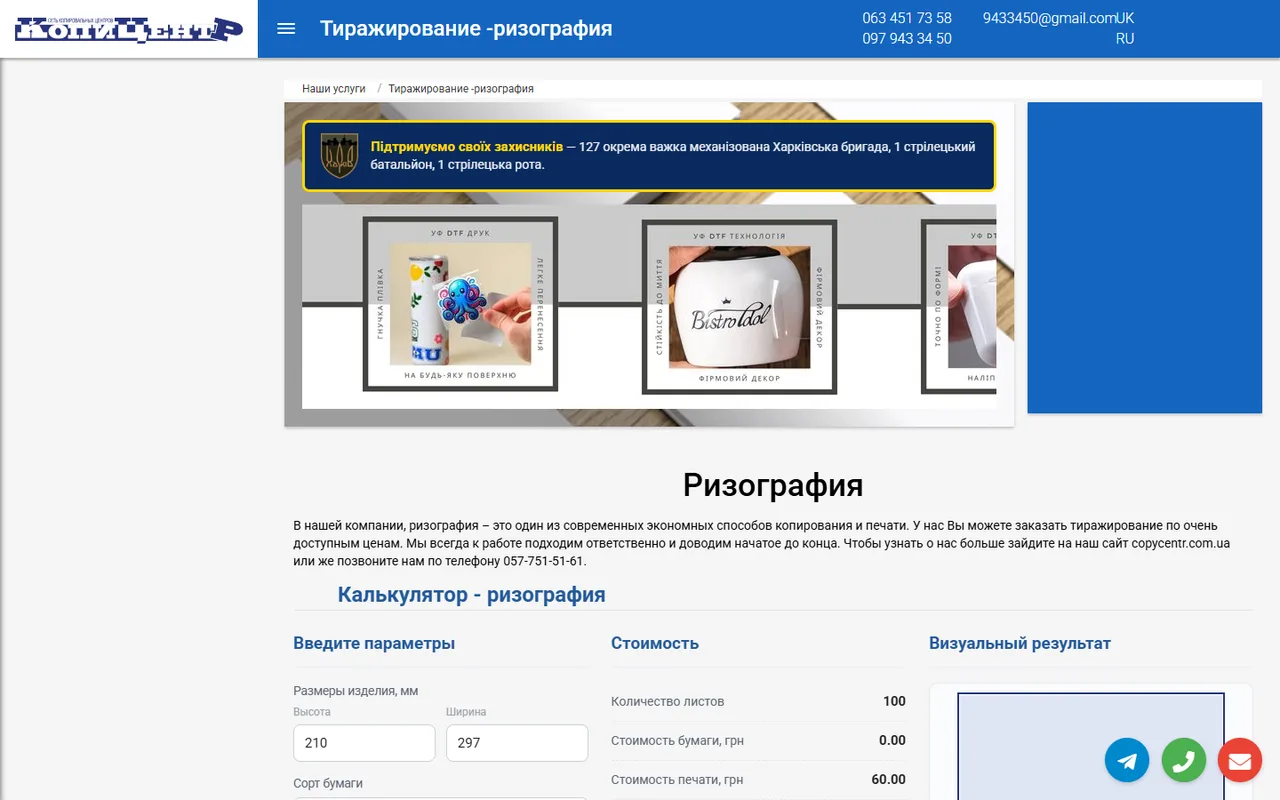 Сторінка «Тиражування — різографія» з онлайн-калькулятором