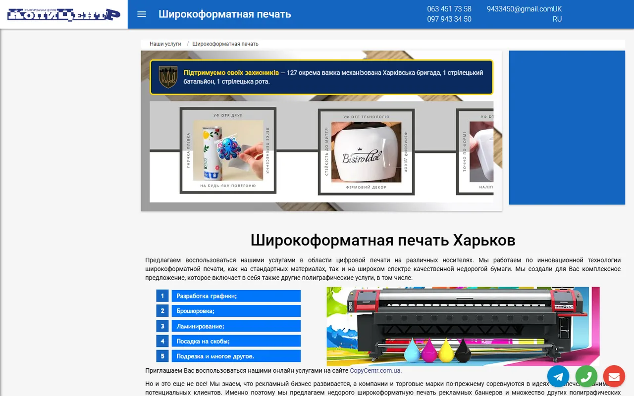 Сторінка «Широкоформатний друк» з переліком супутніх послуг