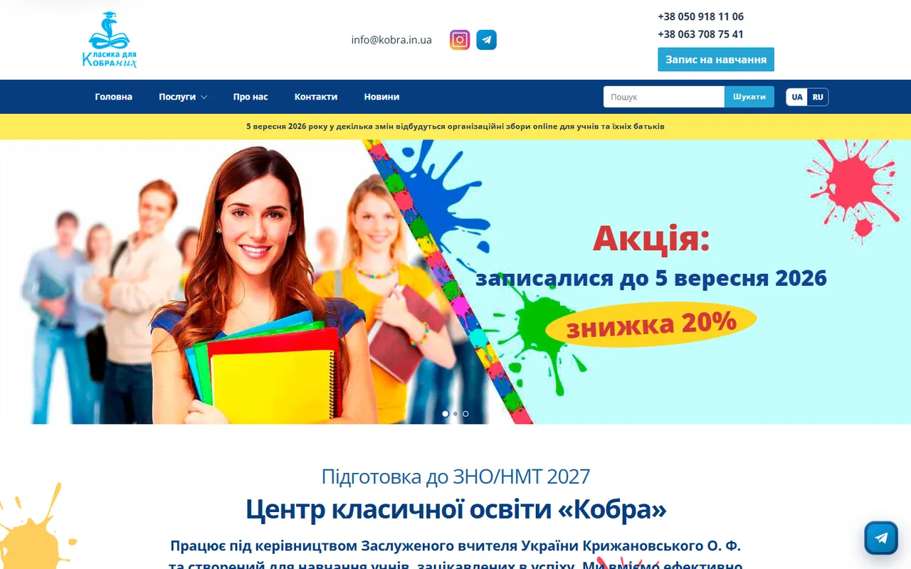 Головна kobra.in.ua: промо-банер з акцією, жовта стрічка-оголошення, меню з перемикачем мов