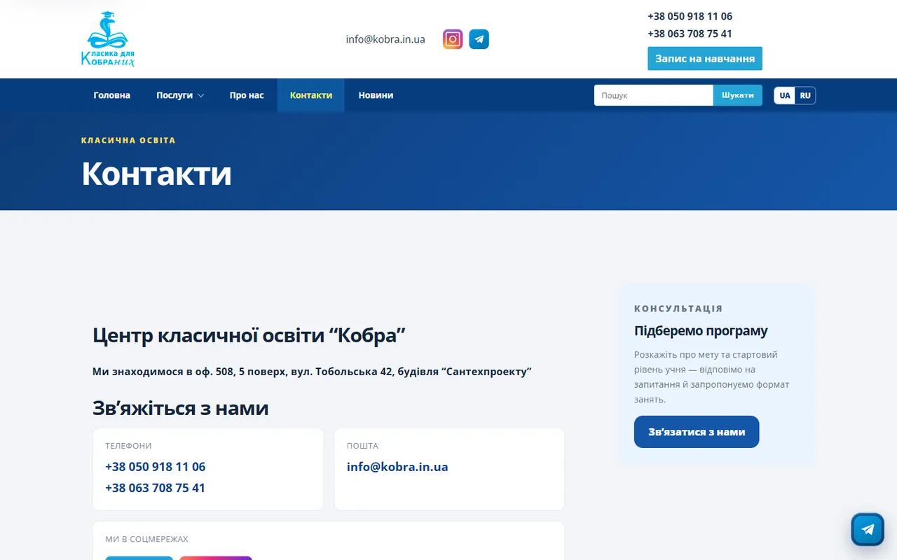 Сторінка «Контакти»: картки телефонів, пошти і соцмереж