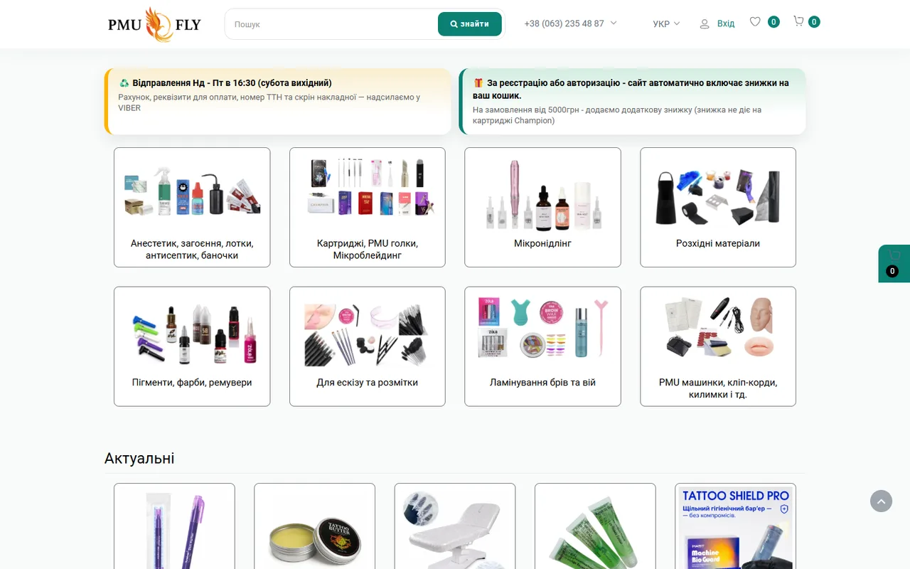 Головна сторінка PMUFLY — категорії та інформаційні стрічки