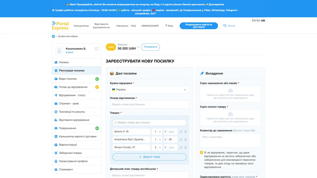Макет форми реєстрації посилки у Figma