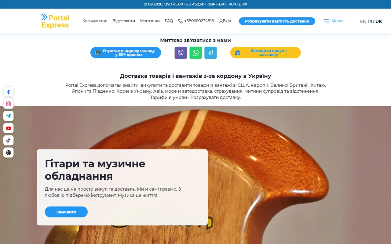Головна сторінка Portal Express: швидкий зв'язок, слайдер категорій