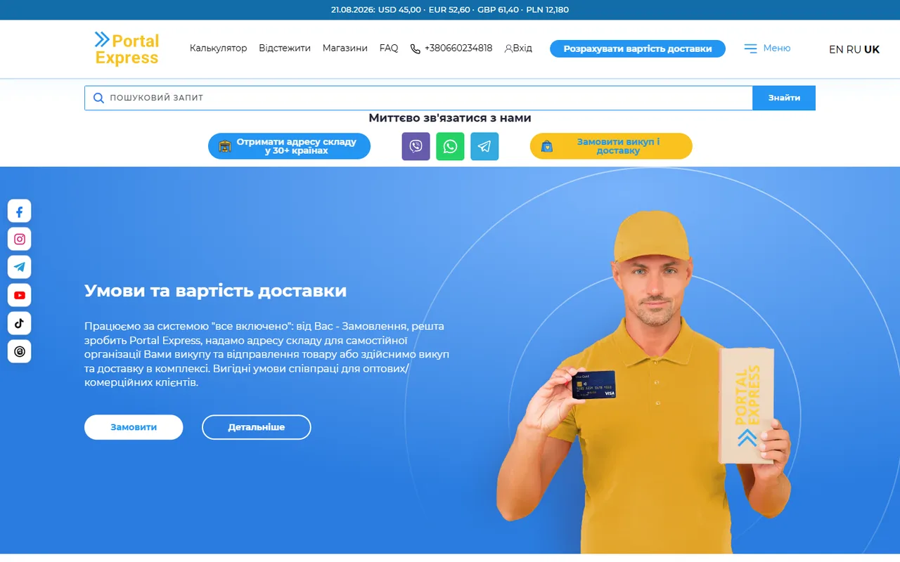 Сторінка «Умови та вартість доставки»