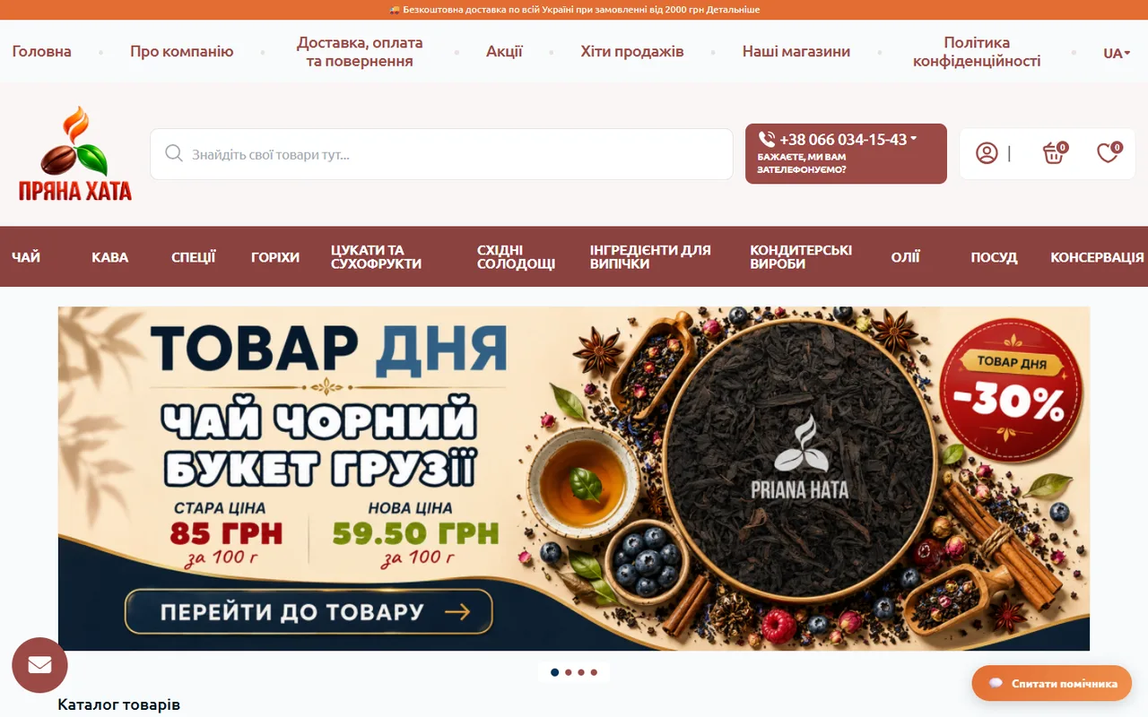 Пряна Хата