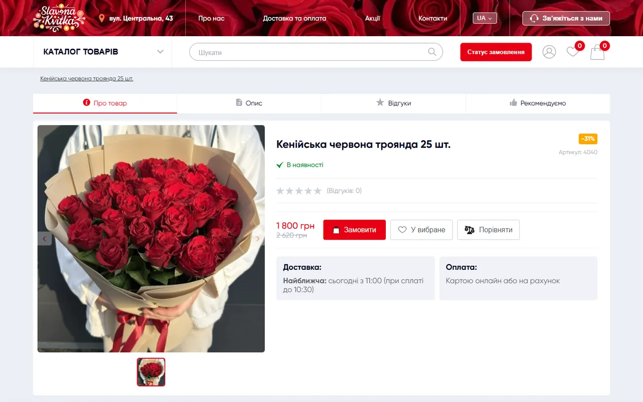 Картка букета: фото, ціна зі знижкою, наявність, найближча доставка