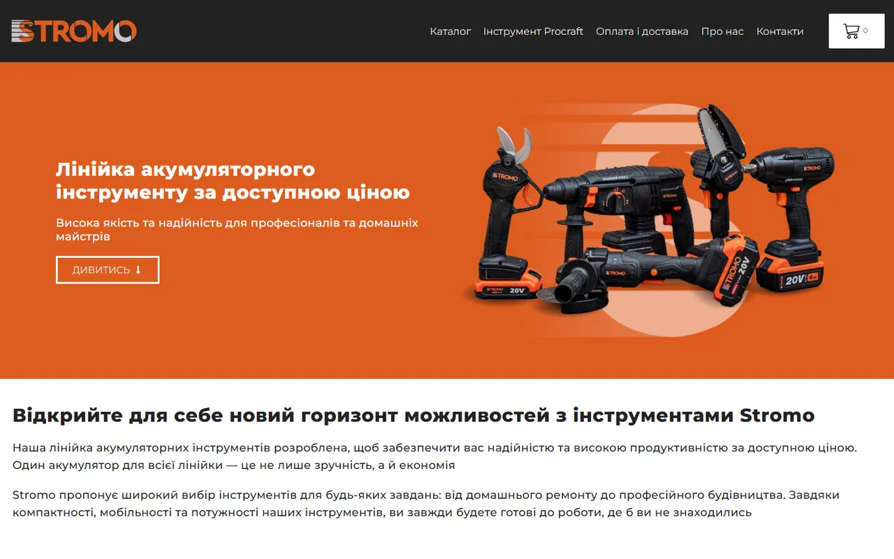 Головна stromo.com.ua: банер лінійки акумуляторного інструменту
