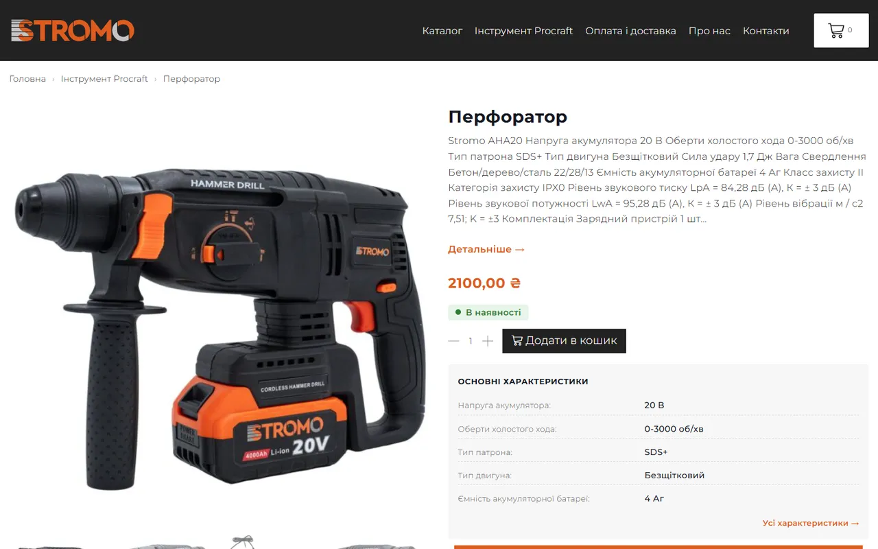 Картка товару: перфоратор Stromo AHA20 з характеристиками