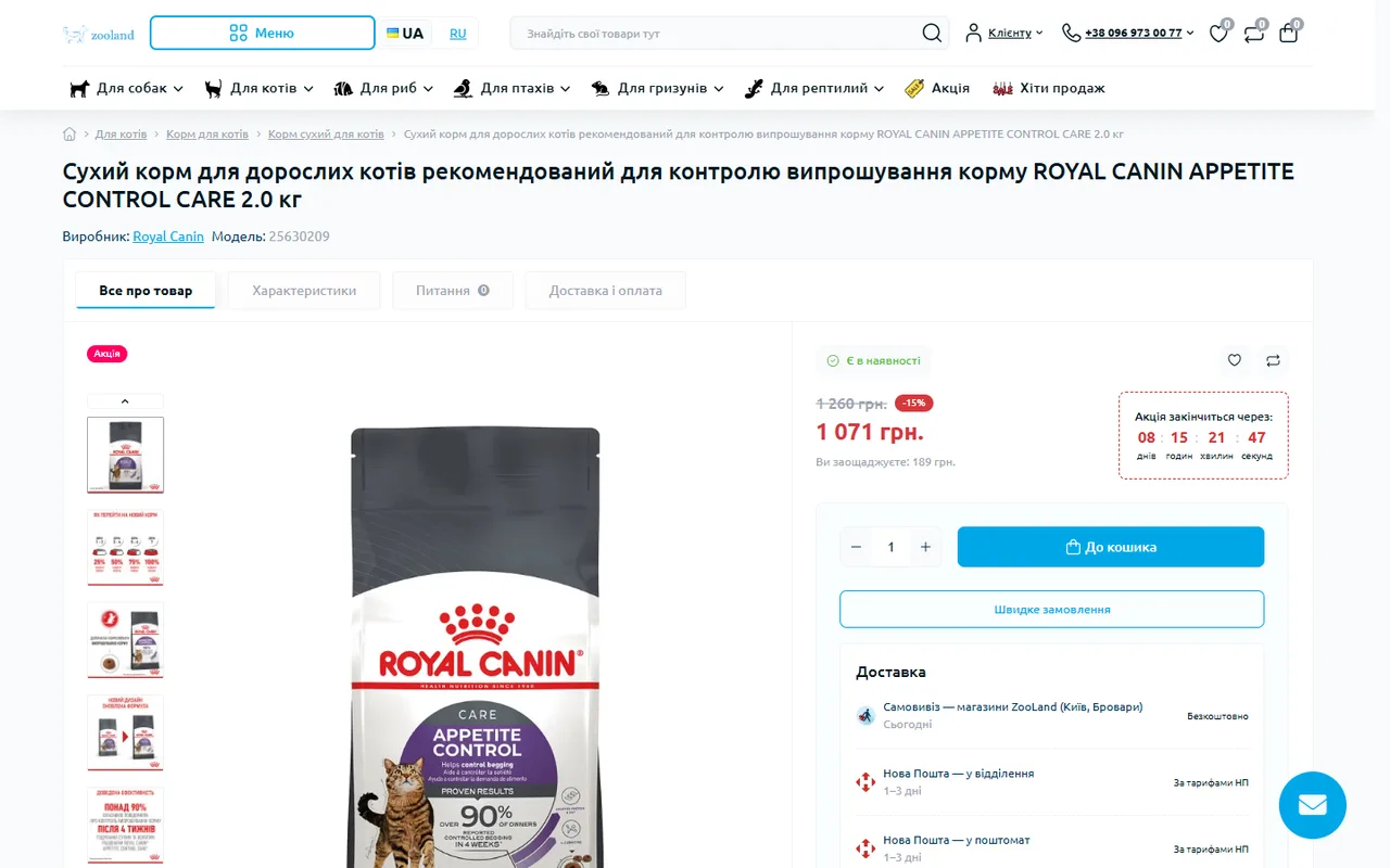 Картка товару: вкладки, акційна ціна з таймером, швидке замовлення, варіанти доставки