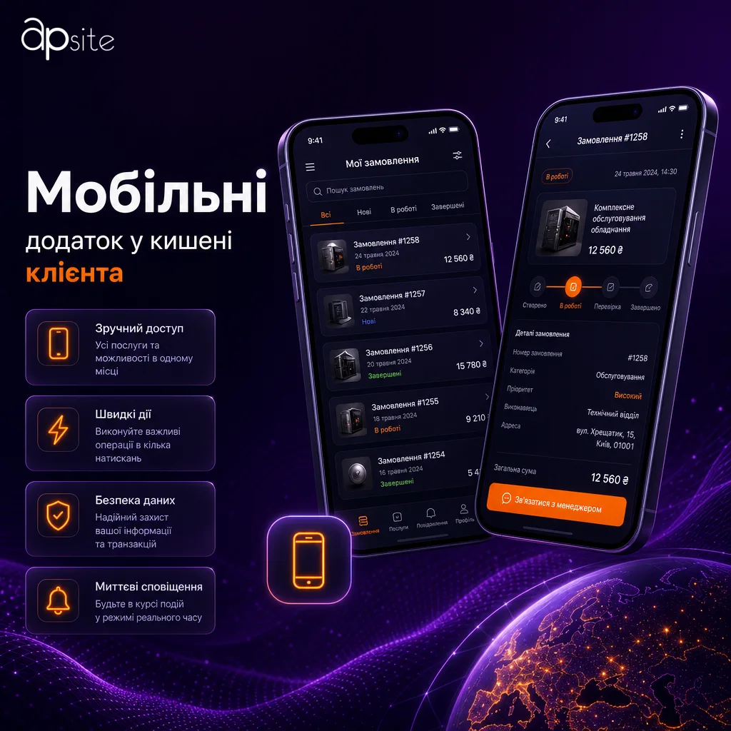 Мобільні додатки: застосунок у кишені клієнта