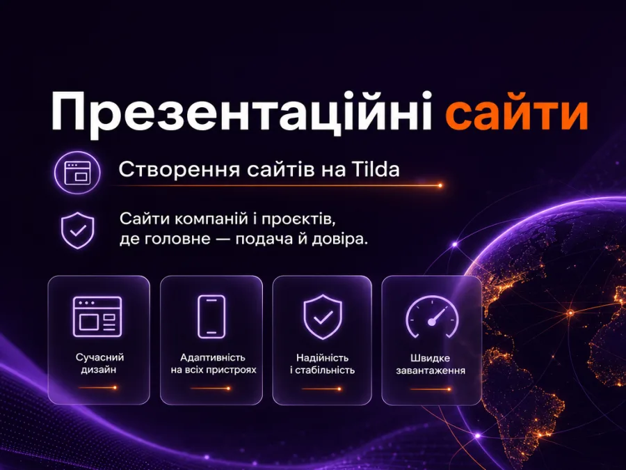 Презентаційні сайти
