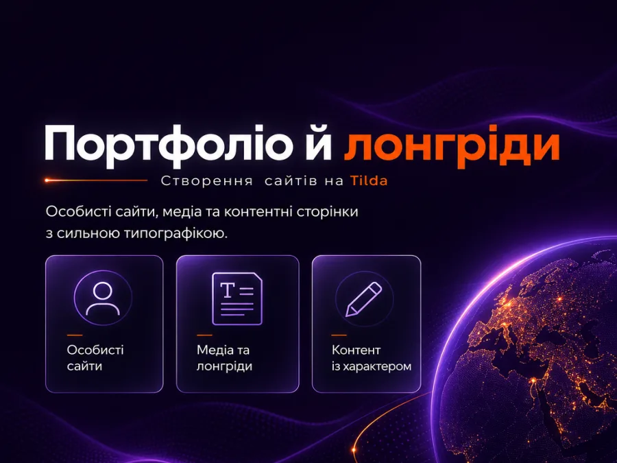 Портфоліо й лонгріди