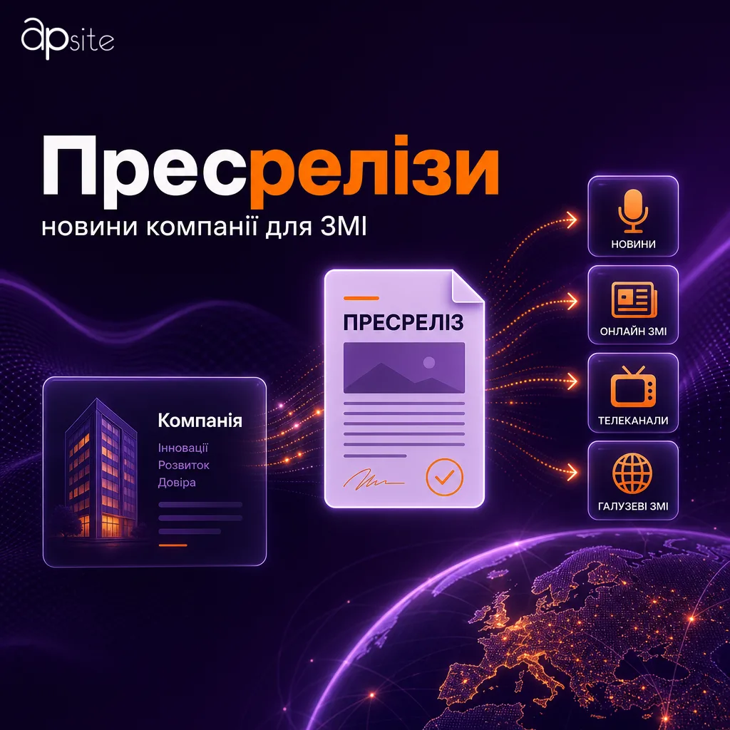 Пресс-релизы: новости компании для СМИ
