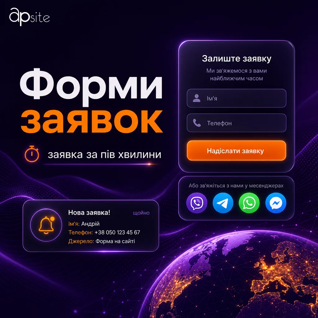Формы заявок: заявка за полминуты