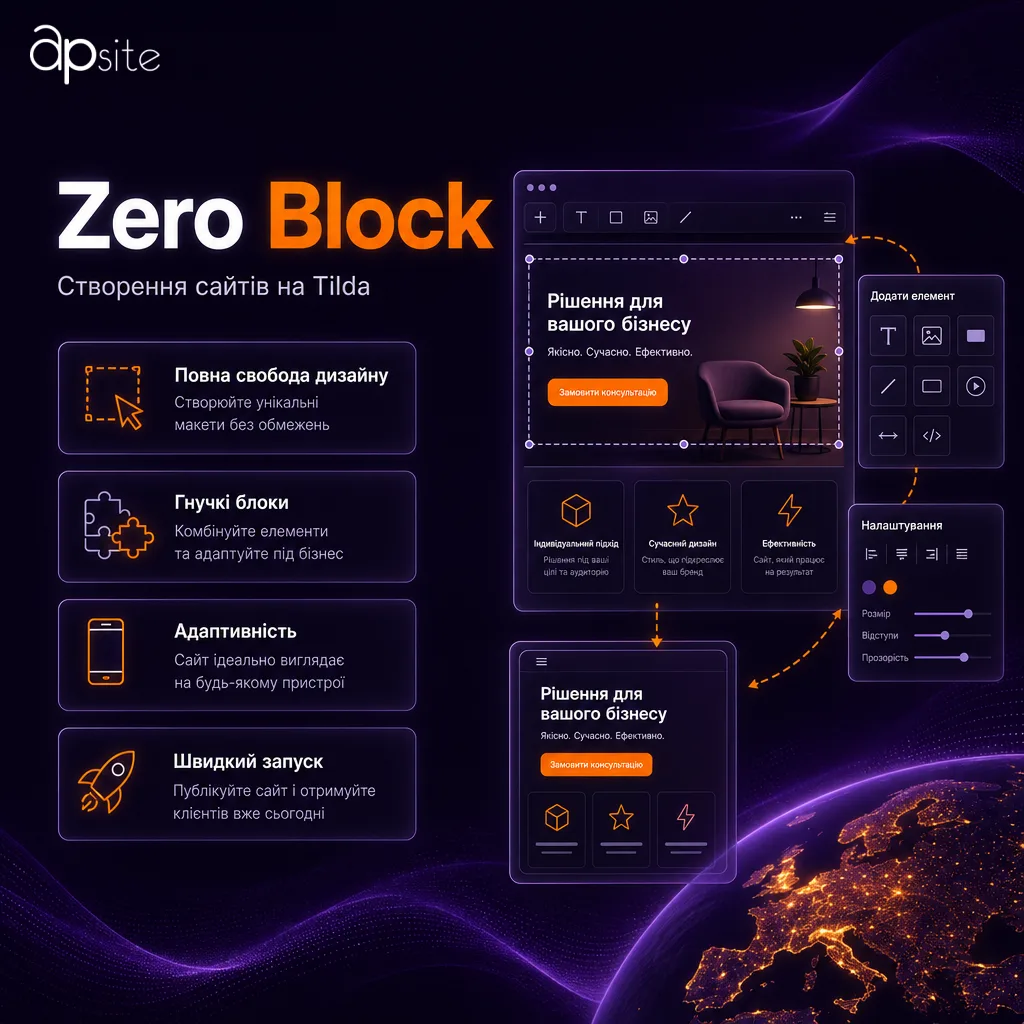 Zero Block — Створення сайтів на Tilda