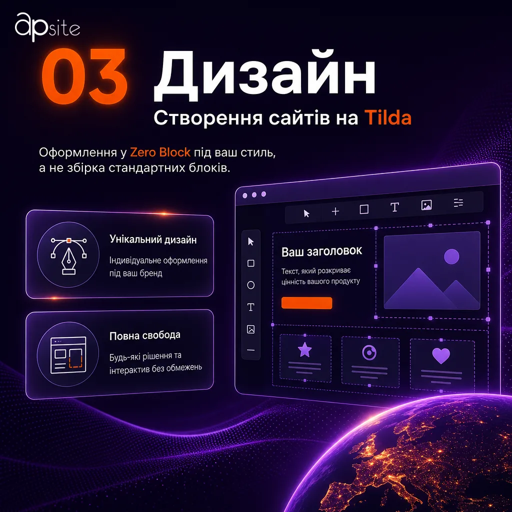 Крок 3 — Дизайн: оформлення у Zero Block під ваш стиль, а не збірка стандартних блоків