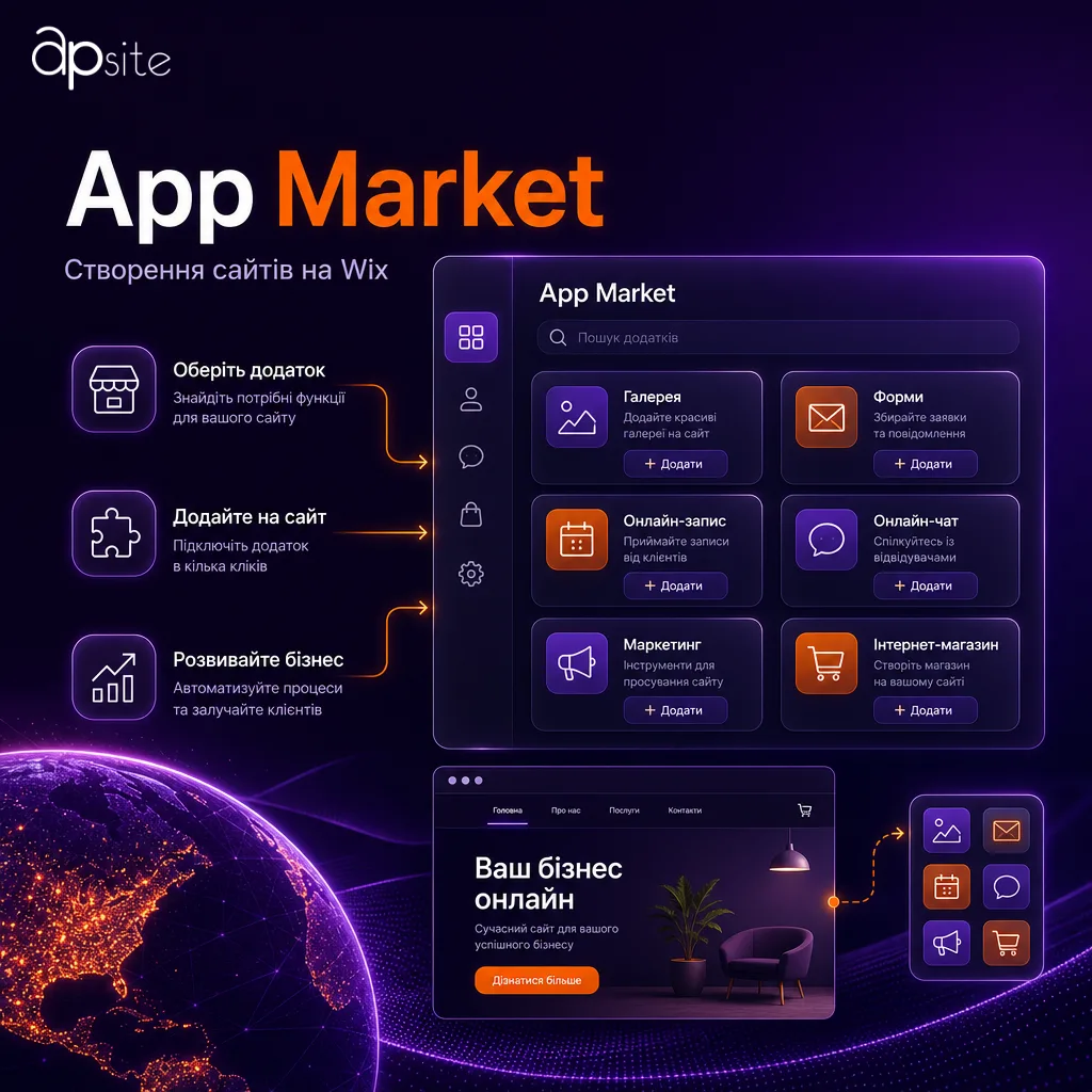 App Market — Создание сайтов на Wix