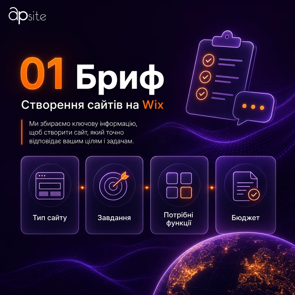 Шаг 1 — Бриф: тип сайта, задачи, нужные функции и бюджет