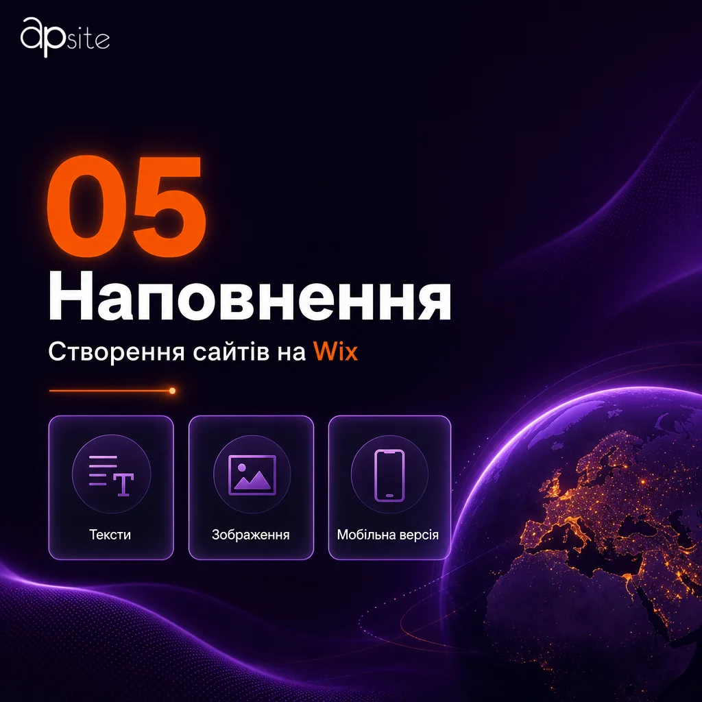 Шаг 5 — Наповнення: тексты, изображения, мобильная версия