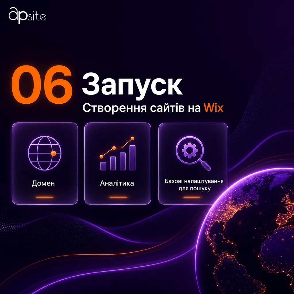 Шаг 6 — Запуск: домен, аналитика, базовые настройки для поиска