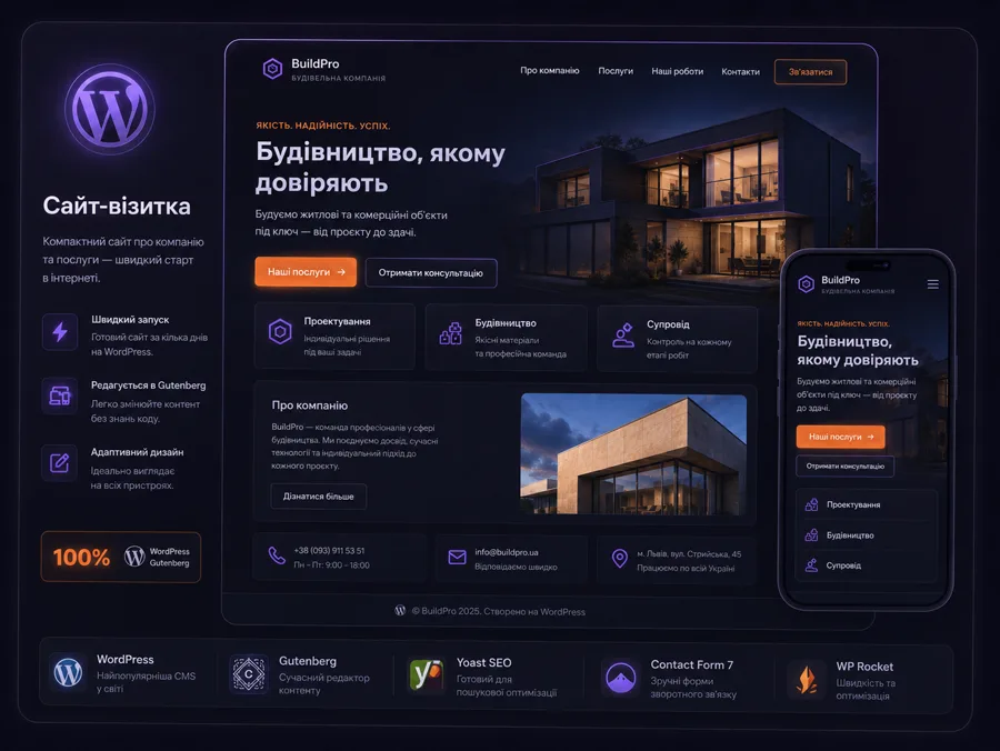Сайт-візитка на WordPress: послуги, про компанію та контакти на комп’ютері й телефоні