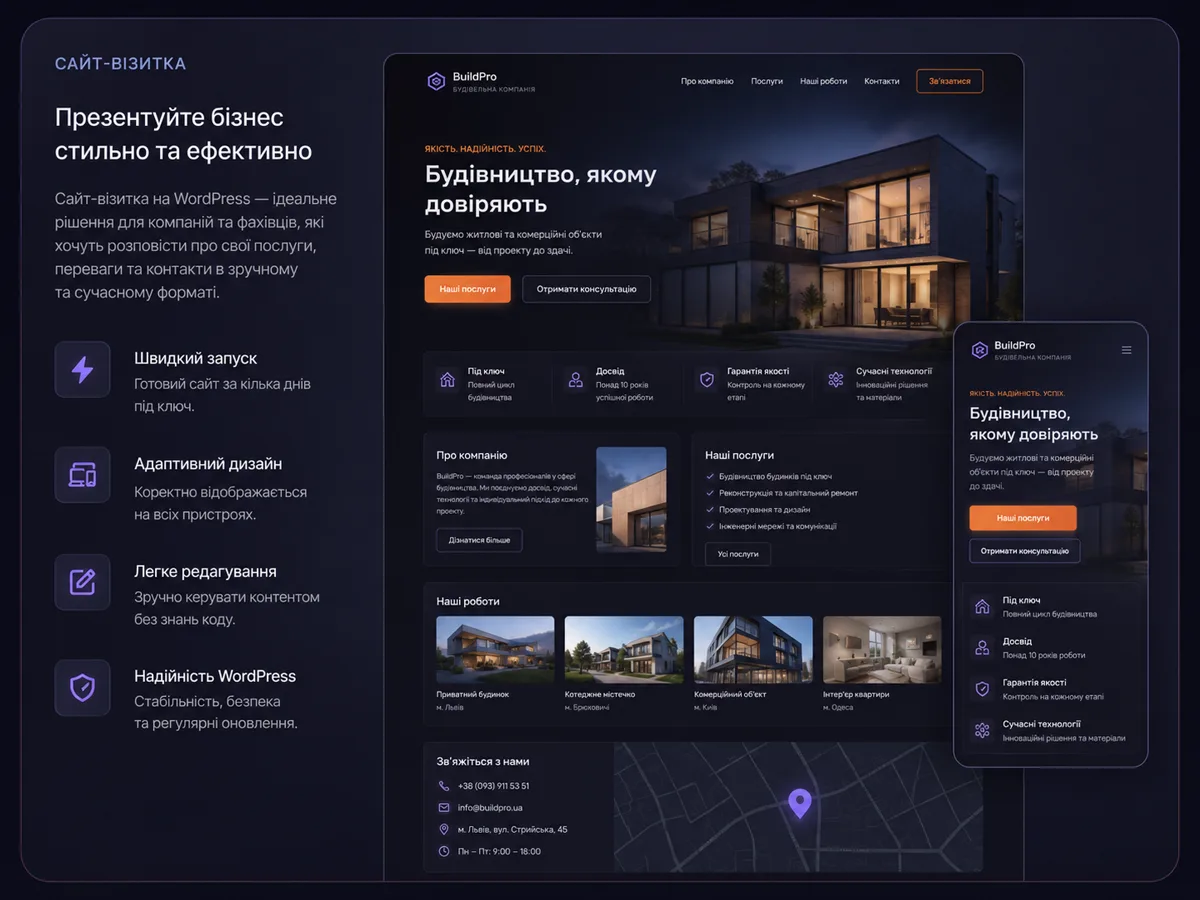 Сайт-візитка на WordPress: головна сторінка на комп’ютері та телефоні